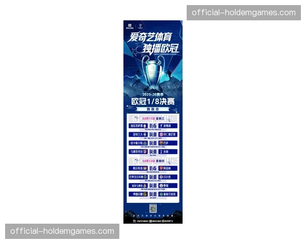 欧冠转播数据分析显示：比赛净时间与射门次数关联性引发商业讨论